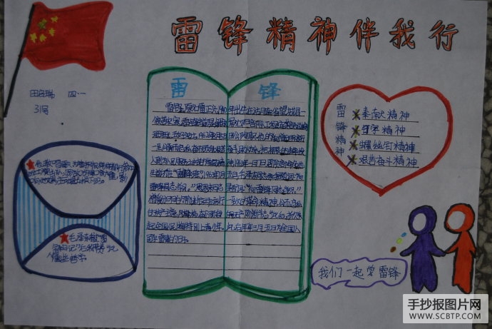 雷锋精神永远在我们的身边