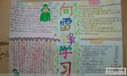 雷锋精神是光荣的