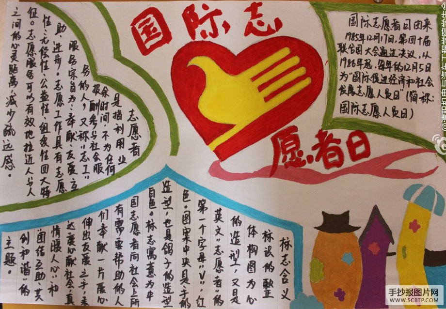 6张国际志愿者日手抄报版面
