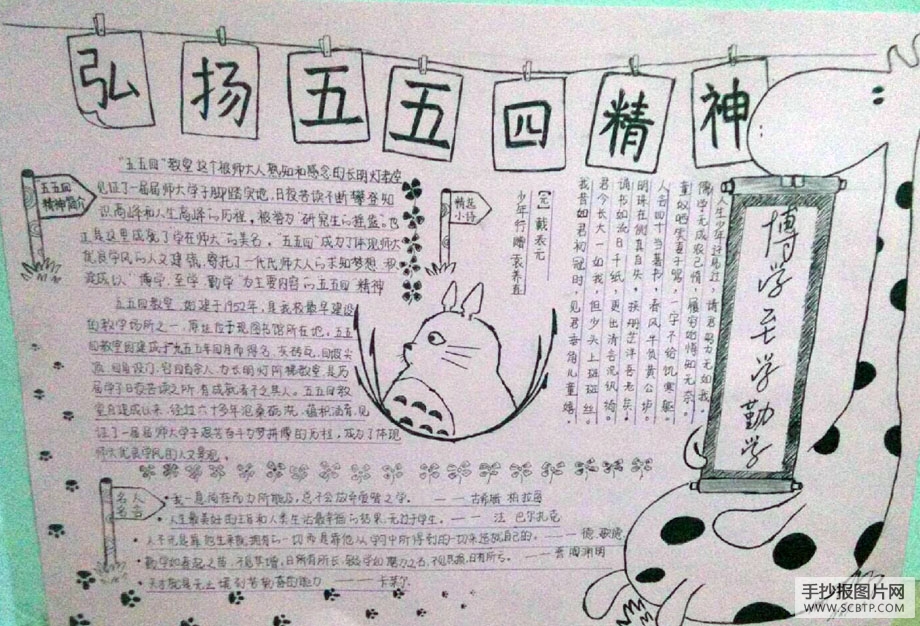 弘扬五五四精神手抄报作业