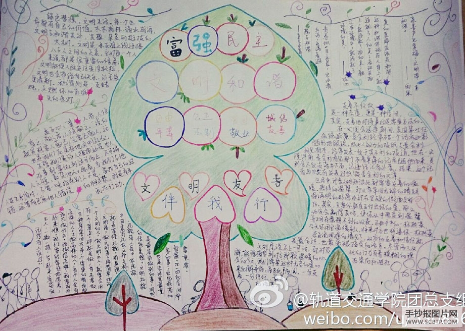 守护公正，民主富强