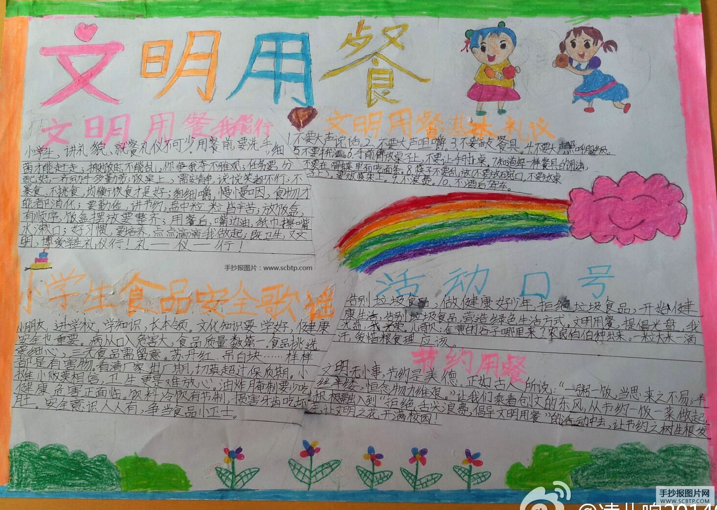 文明餐桌，从我做起