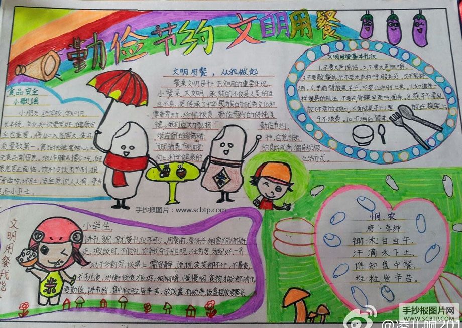 文明餐桌，从我做起