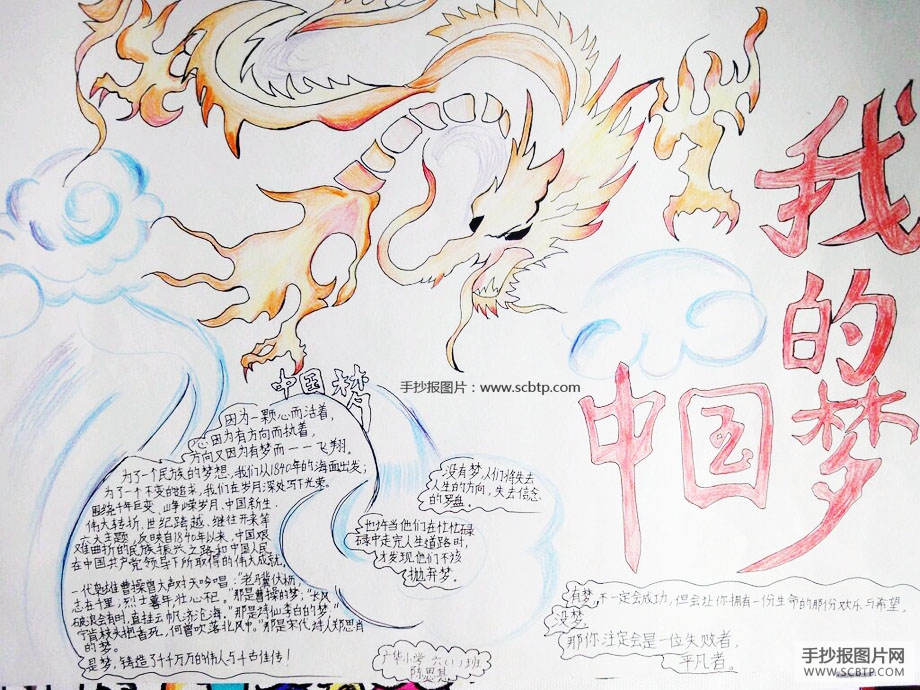 我的中国梦手抄报版面设计