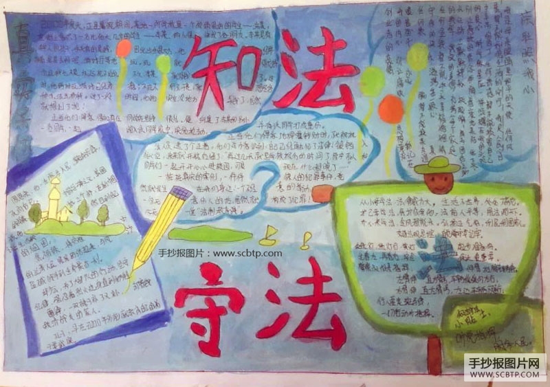 2张法制教育手抄报图片