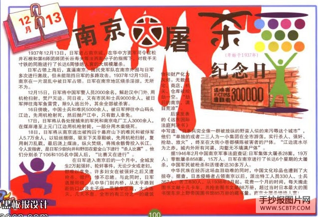 南京大屠杀纪念日，遇难者300000