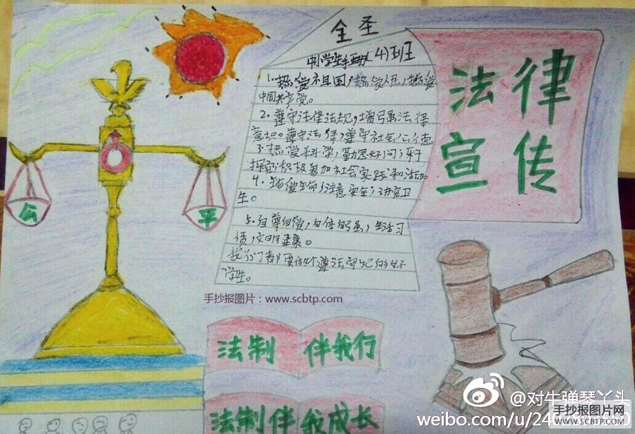法制伴我行手抄报图片