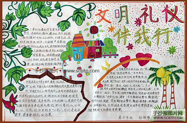 文明礼仪伴我行手抄报