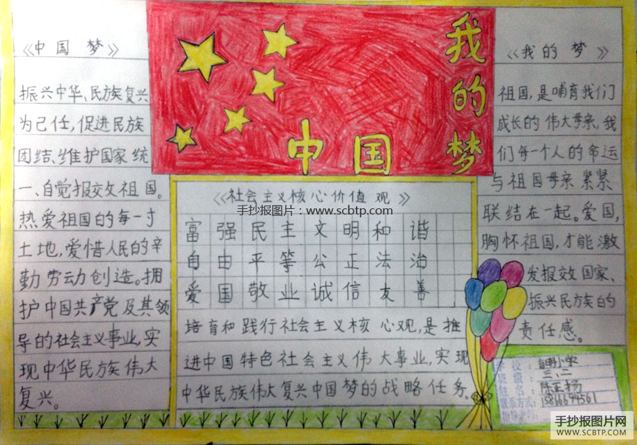 4张我的中国梦手抄报图片