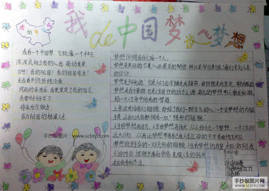4张我的中国梦手抄报图片