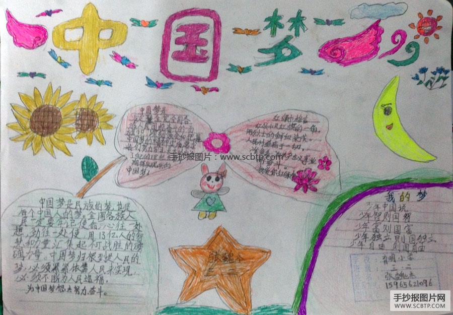 小学生中国梦手抄报