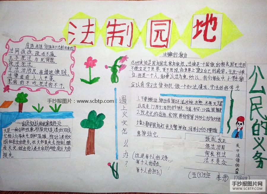 5张小学生法制教育手抄报