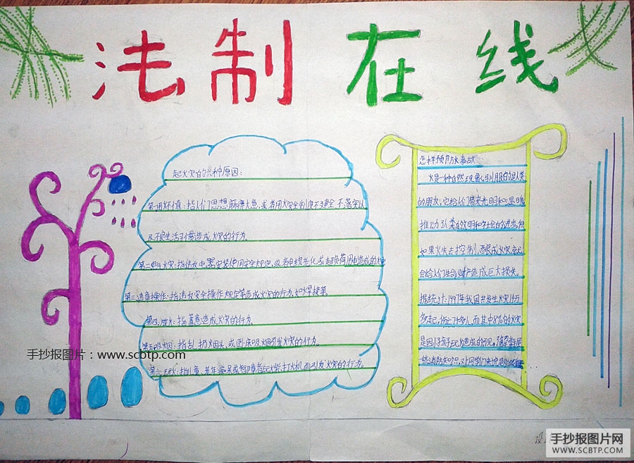 5张小学生法制教育手抄报