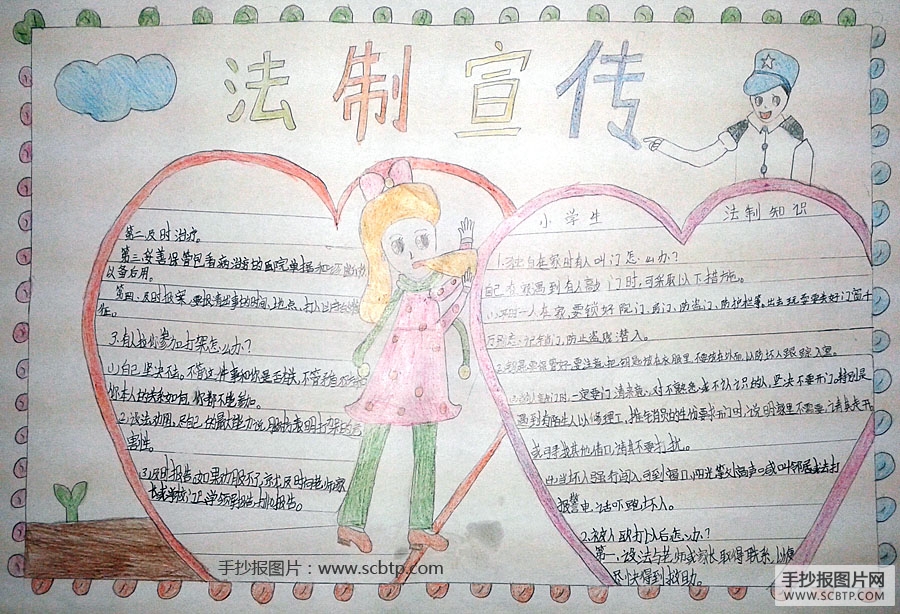 5张小学生法制教育手抄报