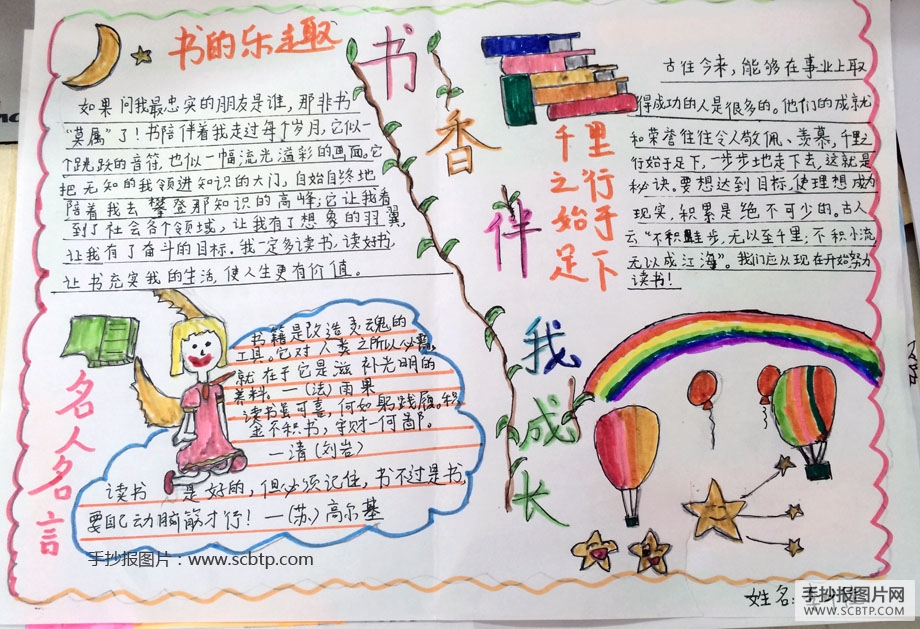书林漫步，书香伴我成长