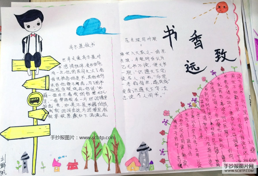 书香醉人，阅读手抄报