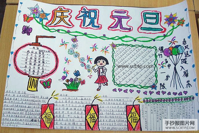 庆元旦贺新春手抄报图片