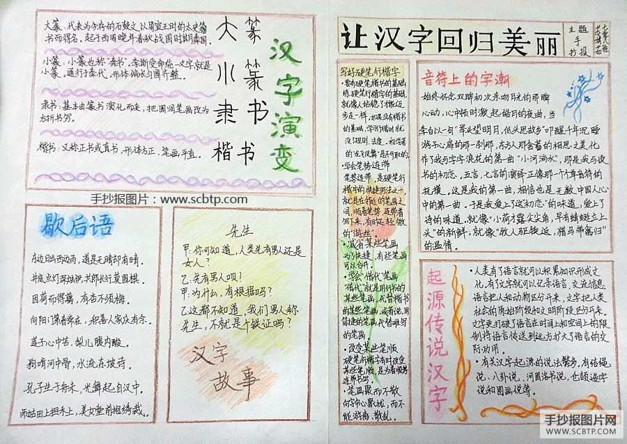 让汉字回归美丽