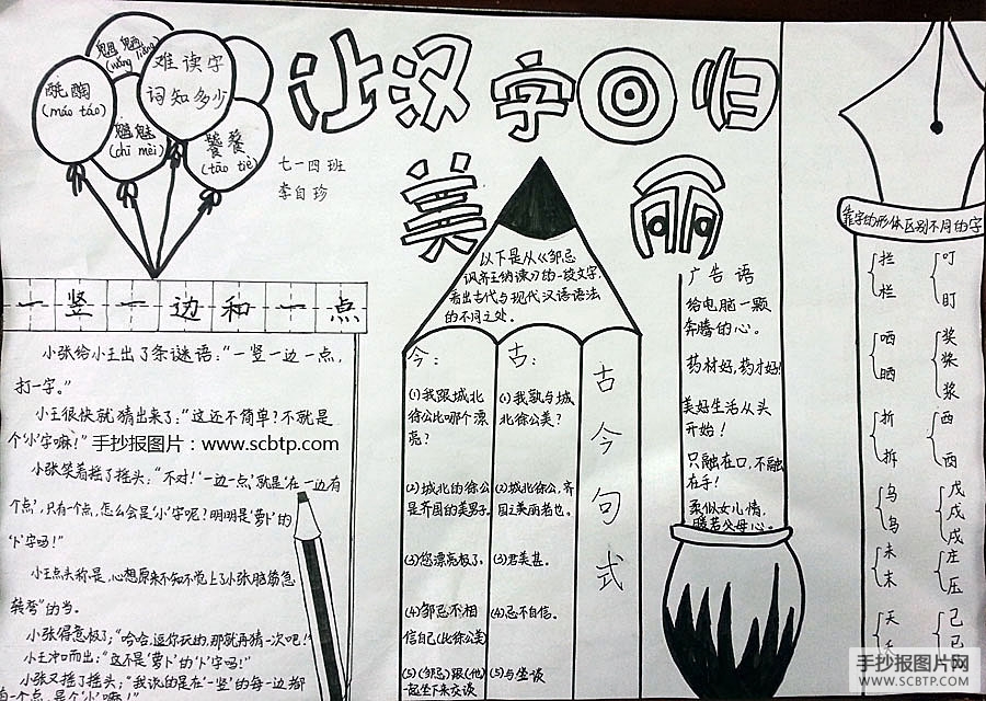 让汉字回归美丽