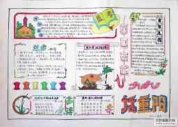 九九重阳节手抄报