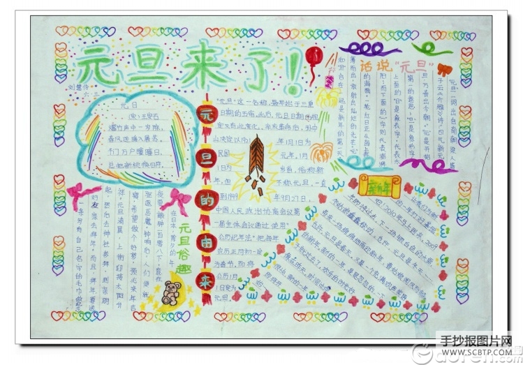 元旦来了的手抄报