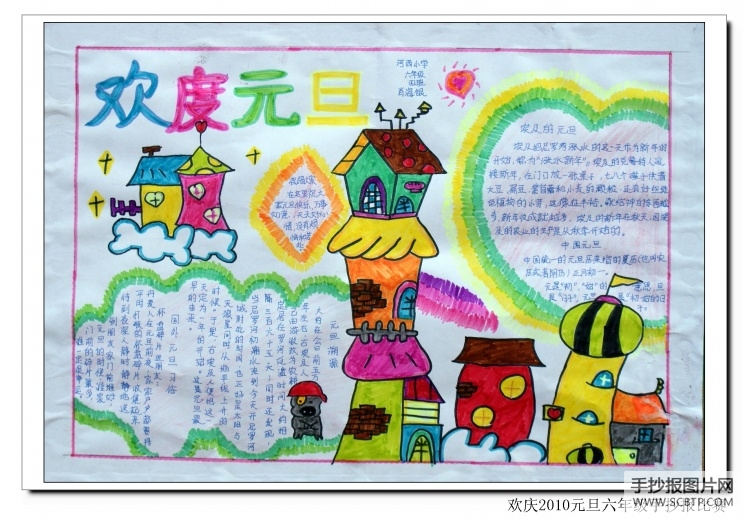 两张元旦的手抄报