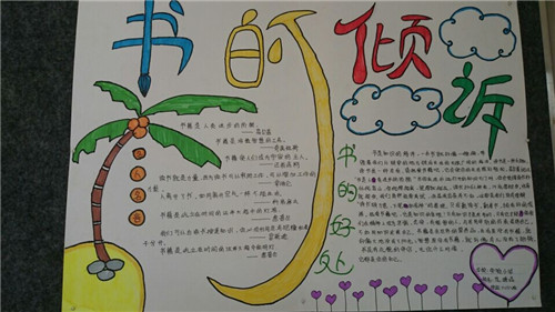 几张我爱读书的手抄报