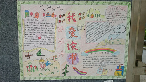 几张我爱读书的手抄报