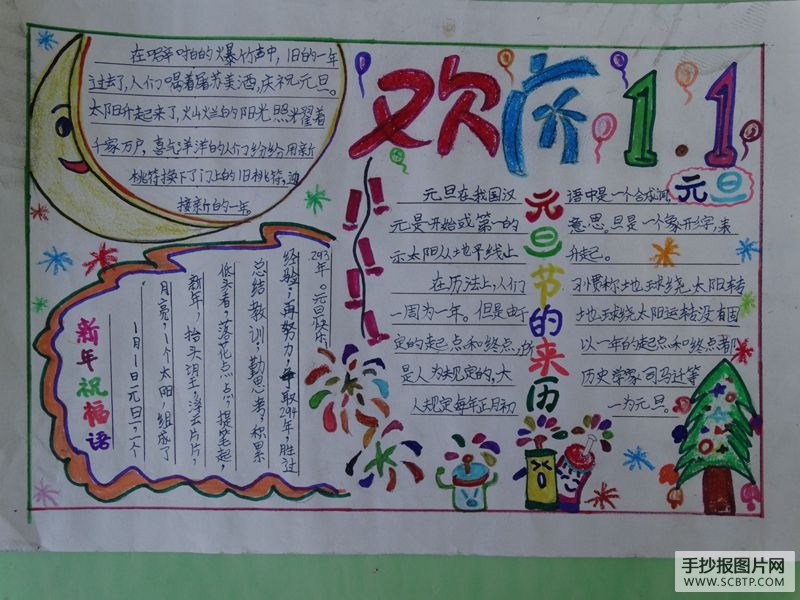 新年新气象—元旦手抄报