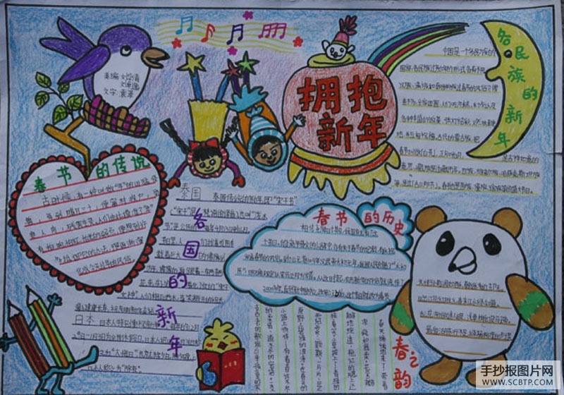 新年手抄报