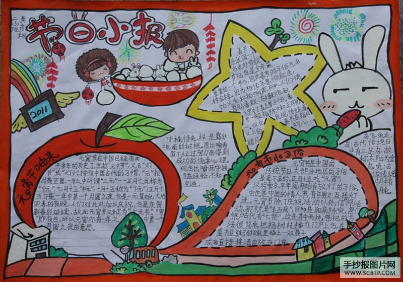 新年手抄报