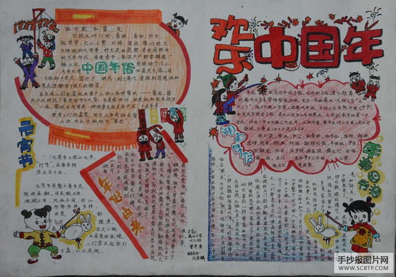 新年手抄报