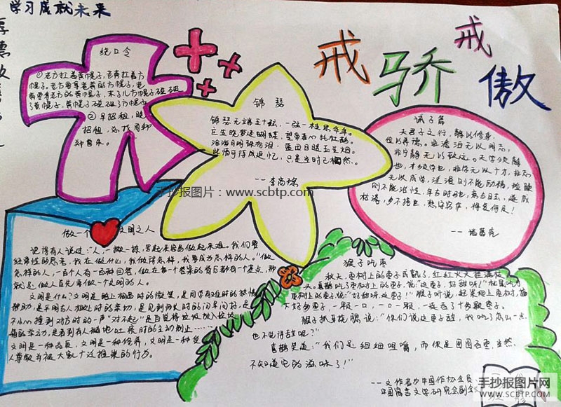 学习成就未来读书报