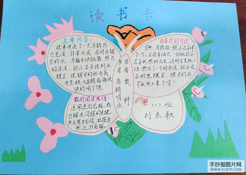 书香漫漫手抄报