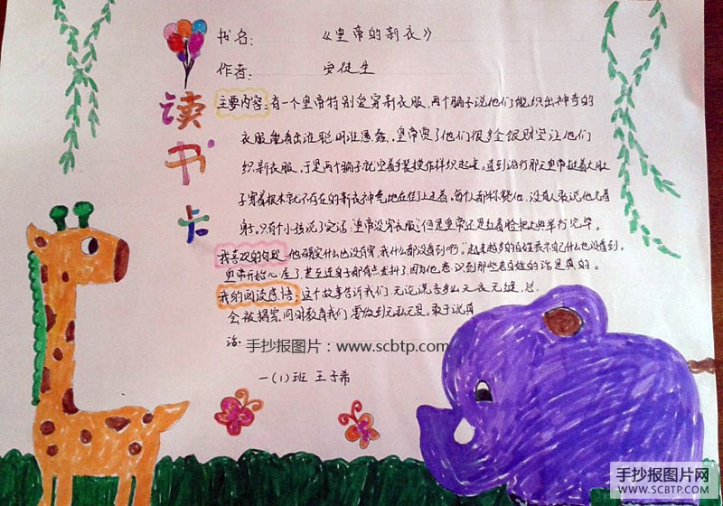 书香漫漫手抄报