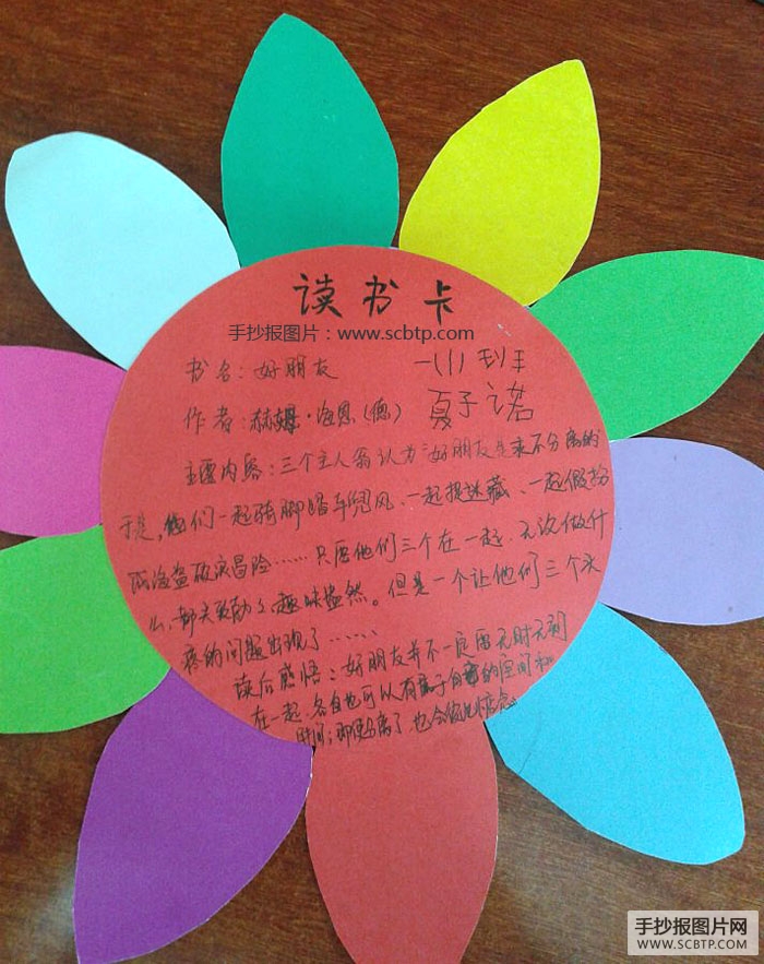 我爱读书，读书卡