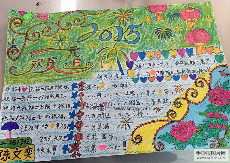欢庆元旦2015