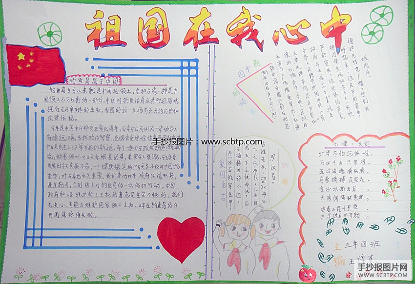 我爱你祖国，祖国在我心中