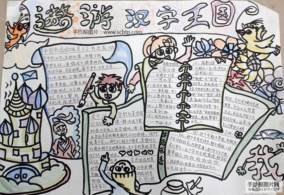 遨游汉字王国