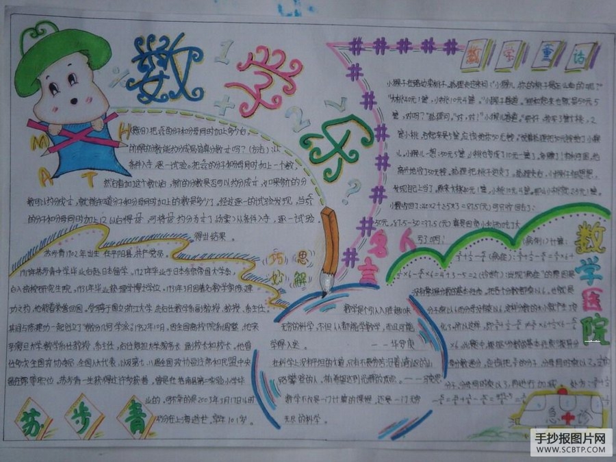 四年级数学手抄报