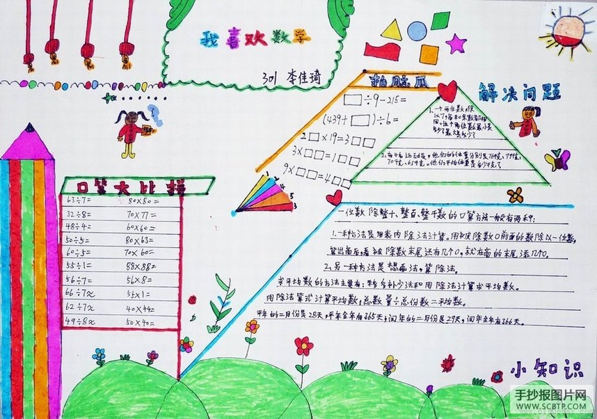 三年级数学手抄报