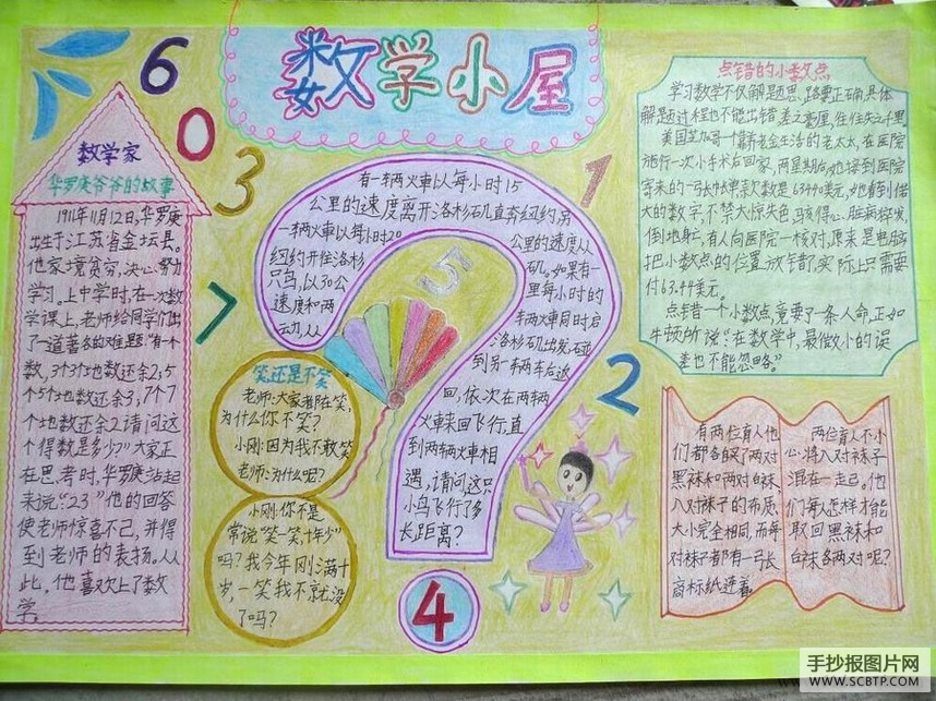 三年级数学手抄报