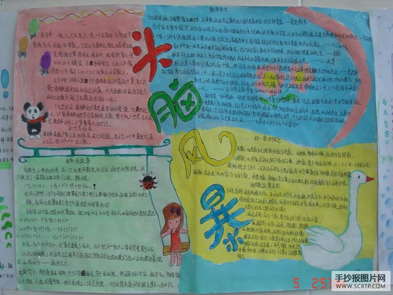 数学手抄报