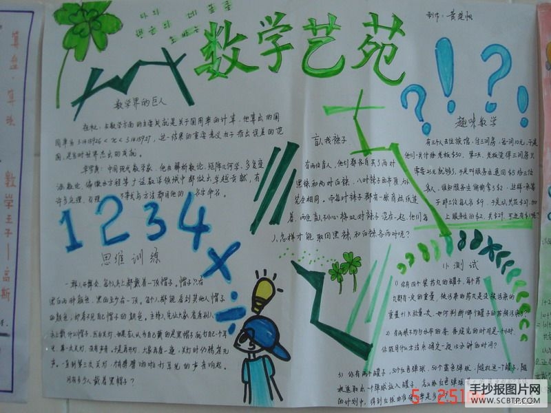 数学手抄报