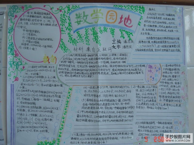 数学手抄报