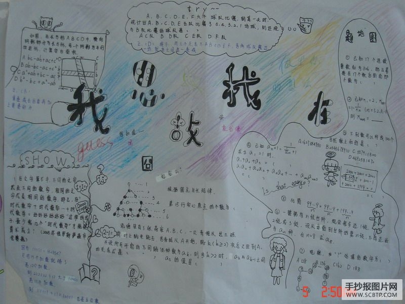数学手抄报