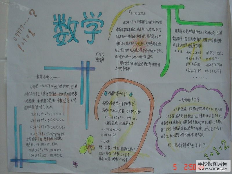 数学手抄报