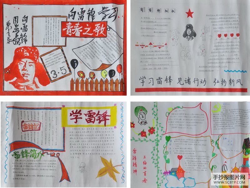 学雷锋手抄报