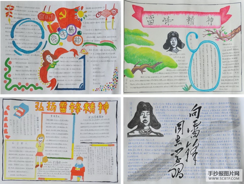 学雷锋手抄报