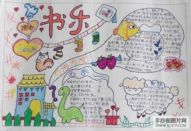小学生读书节手抄报